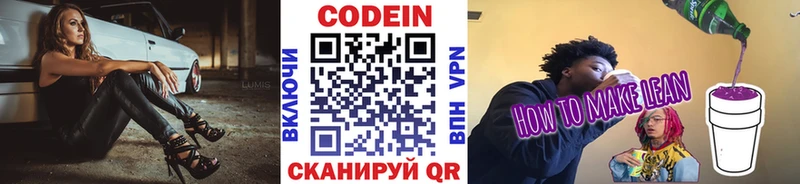 Codein напиток Lean (лин)  Купить  Чёрмоз 